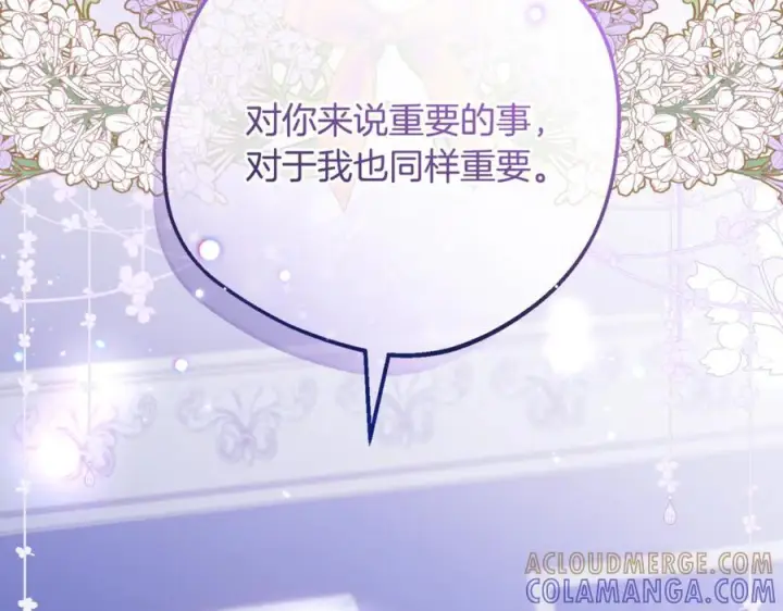 漫画《反派少女被爱意围绕》第三季 完结话 公爵大人出行第33张图