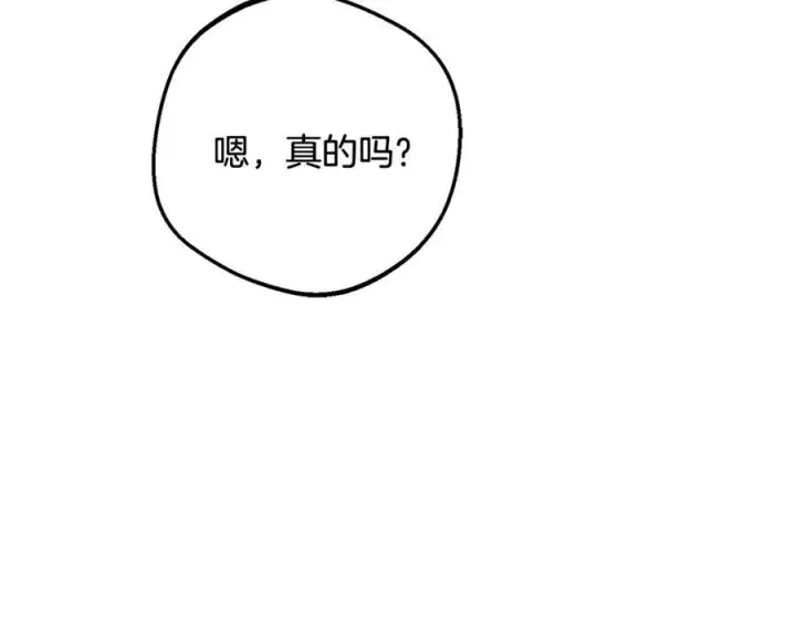 漫画《反派少女被爱意围绕》第三季 完结话 公爵大人出行第40张图