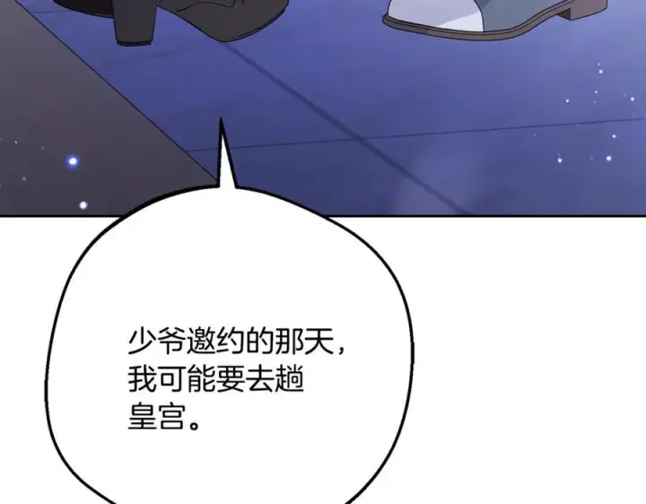 漫画《反派少女被爱意围绕》第三季 完结话 公爵大人出行第52张图