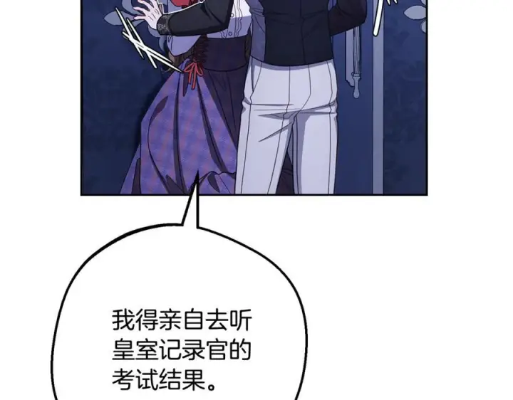 漫画《反派少女被爱意围绕》第三季 完结话 公爵大人出行第55张图