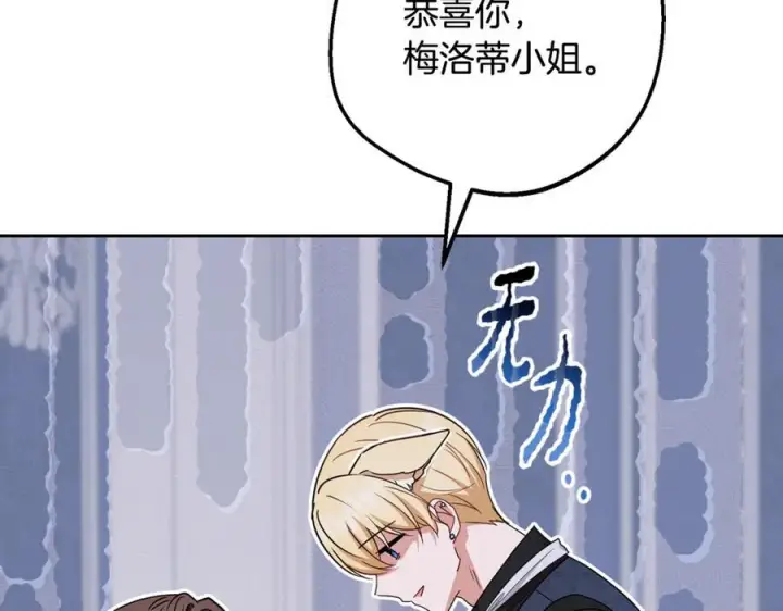 漫画《反派少女被爱意围绕》第三季 完结话 公爵大人出行第58张图