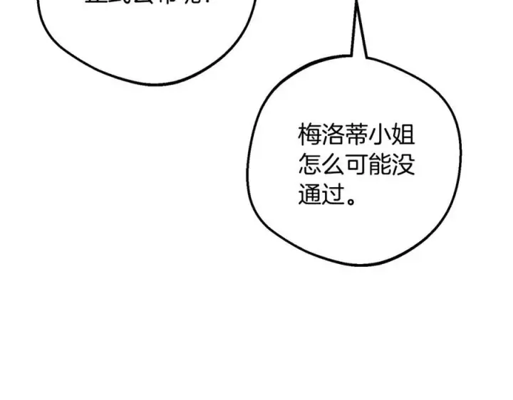 漫画《反派少女被爱意围绕》第三季 完结话 公爵大人出行第60张图