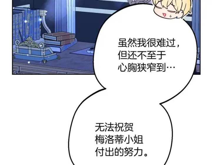 漫画《反派少女被爱意围绕》第三季 完结话 公爵大人出行第63张图