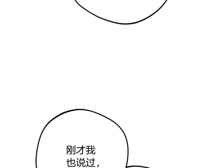 漫画《反派少女被爱意围绕》第三季 完结话 公爵大人出行第64张图