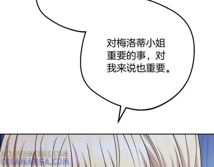 漫画《反派少女被爱意围绕》第三季 完结话 公爵大人出行第65张图