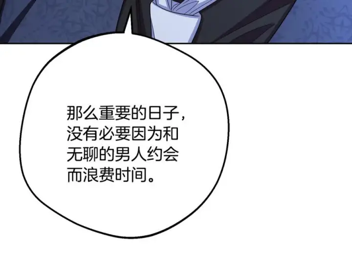 漫画《反派少女被爱意围绕》第三季 完结话 公爵大人出行第67张图
