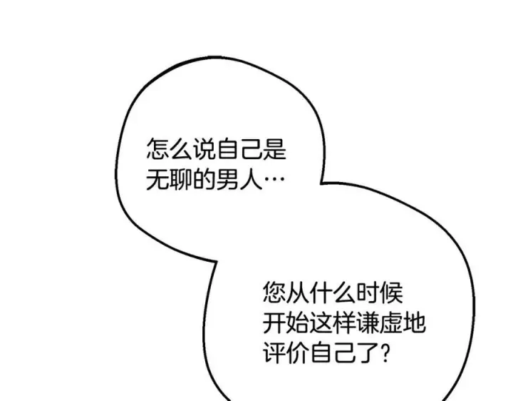 漫画《反派少女被爱意围绕》第三季 完结话 公爵大人出行第70张图