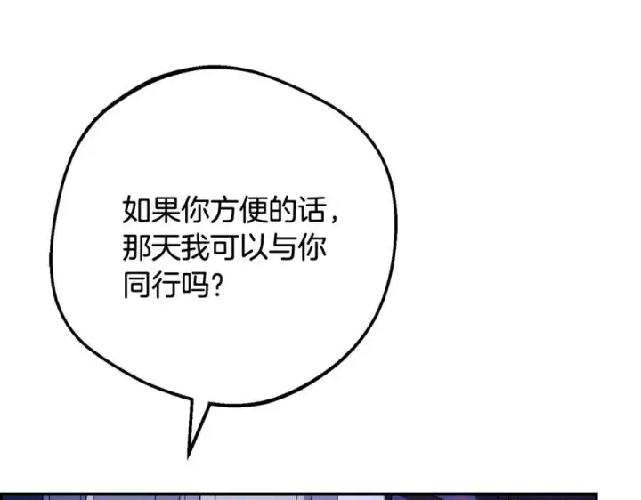 漫画《反派少女被爱意围绕》第三季 完结话 公爵大人出行第74张图