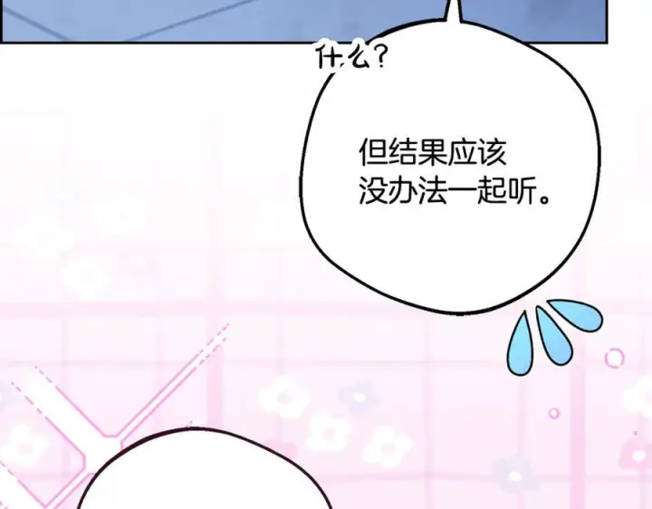 漫画《反派少女被爱意围绕》第三季 完结话 公爵大人出行第76张图