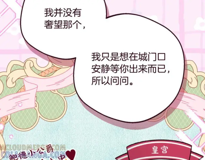 漫画《反派少女被爱意围绕》第三季 完结话 公爵大人出行第77张图