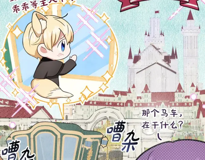 漫画《反派少女被爱意围绕》第三季 完结话 公爵大人出行第78张图