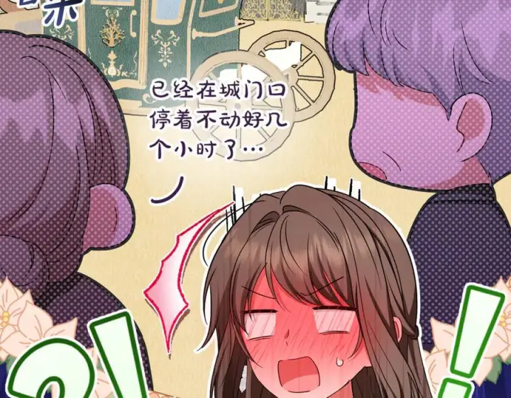 漫画《反派少女被爱意围绕》第三季 完结话 公爵大人出行第79张图