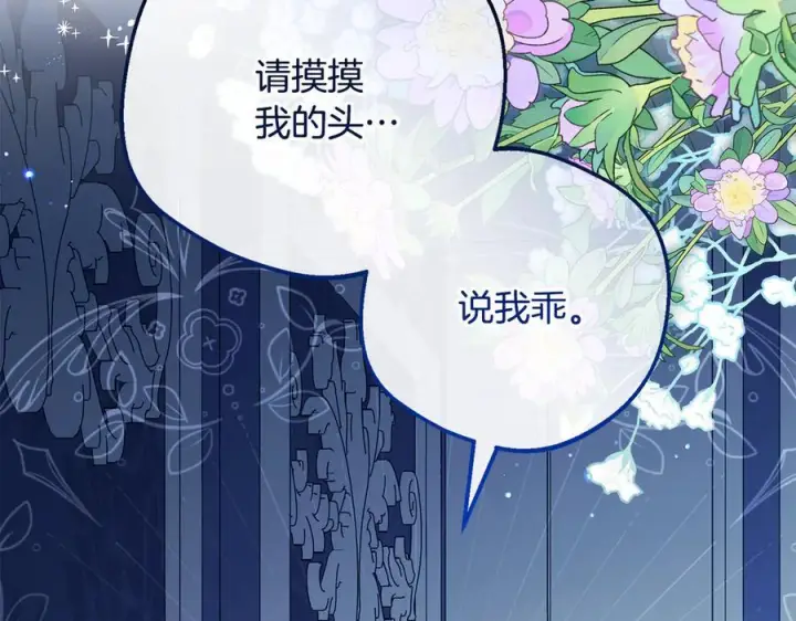 漫画《反派少女被爱意围绕》第三季 完结话 公爵大人出行第8张图