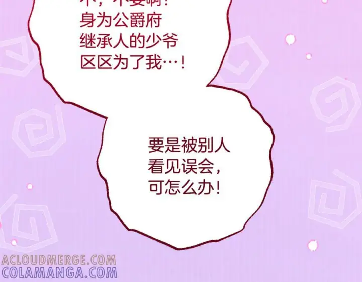 漫画《反派少女被爱意围绕》第三季 完结话 公爵大人出行第81张图