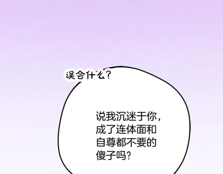 漫画《反派少女被爱意围绕》第三季 完结话 公爵大人出行第83张图