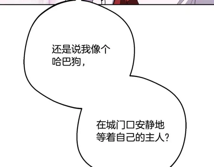 漫画《反派少女被爱意围绕》第三季 完结话 公爵大人出行第87张图