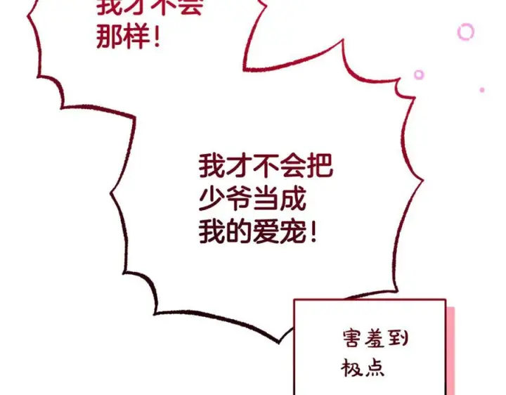 漫画《反派少女被爱意围绕》第三季 完结话 公爵大人出行第91张图