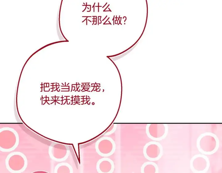 漫画《反派少女被爱意围绕》第三季 完结话 公爵大人出行第94张图