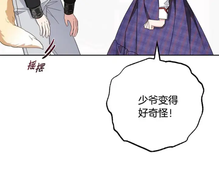 漫画《反派少女被爱意围绕》第三季 完结话 公爵大人出行第96张图