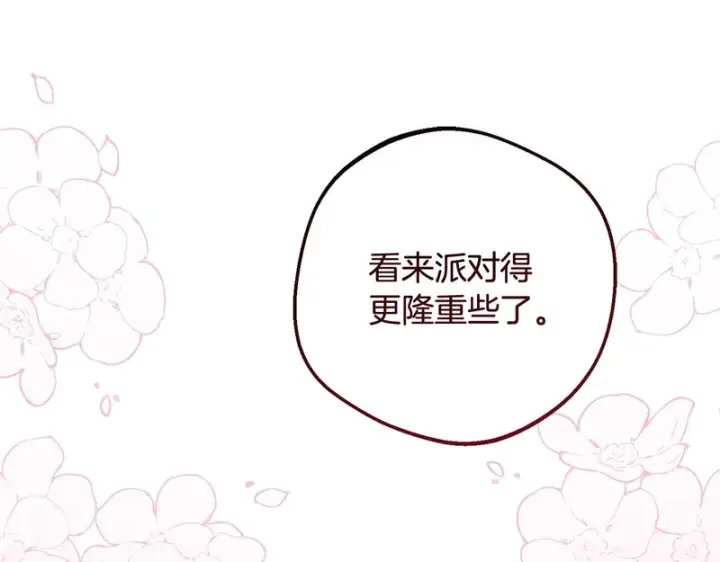 漫画《反派少女被爱意围绕》第105话 安慰派对第107张图