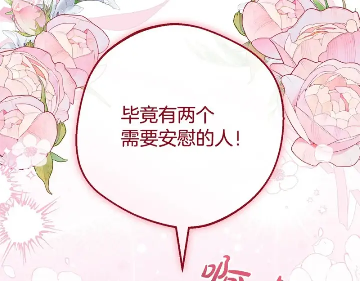 漫画《反派少女被爱意围绕》第105话 安慰派对第110张图