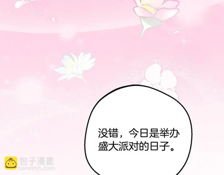 漫画《反派少女被爱意围绕》第105话 安慰派对第115张图