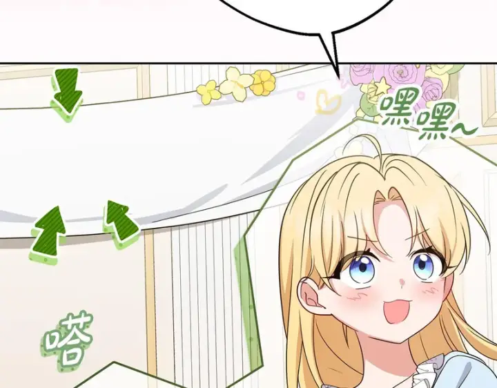 漫画《反派少女被爱意围绕》第105话 安慰派对第116张图
