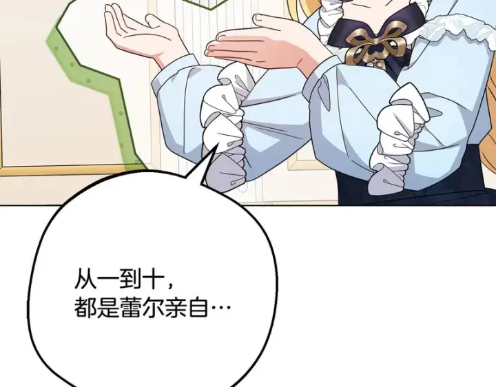 漫画《反派少女被爱意围绕》第105话 安慰派对第117张图