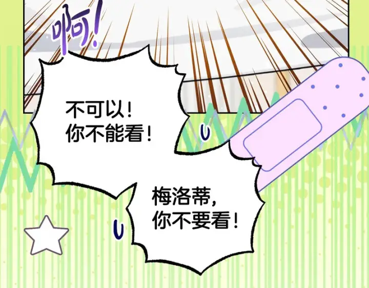 漫画《反派少女被爱意围绕》第105话 安慰派对第121张图