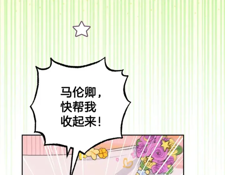 漫画《反派少女被爱意围绕》第105话 安慰派对第122张图