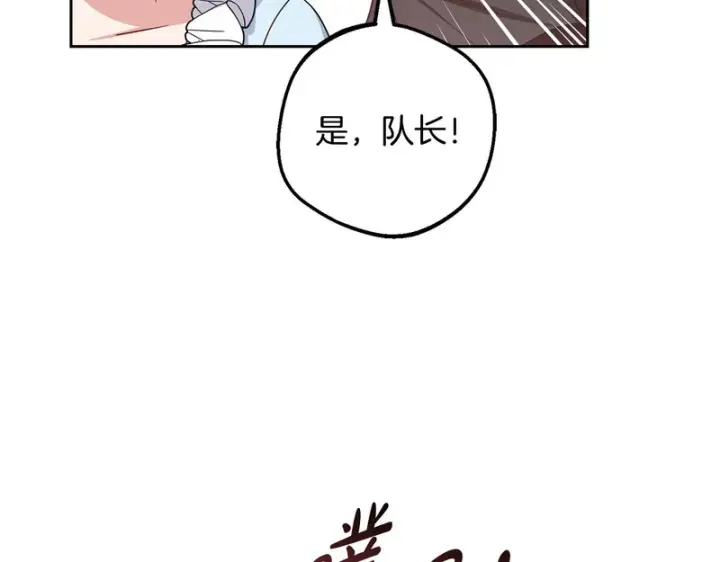 漫画《反派少女被爱意围绕》第105话 安慰派对第124张图