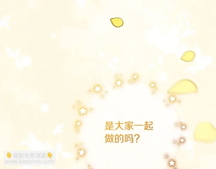 漫画《反派少女被爱意围绕》第105话 安慰派对第139张图
