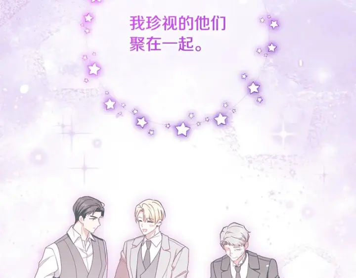 漫画《反派少女被爱意围绕》第105话 安慰派对第142张图