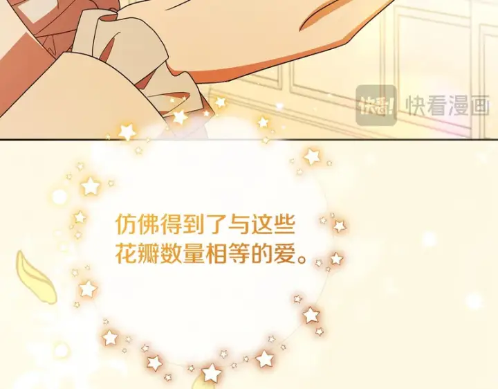 漫画《反派少女被爱意围绕》第105话 安慰派对第146张图