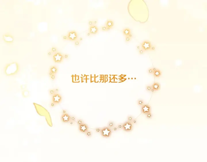 漫画《反派少女被爱意围绕》第105话 安慰派对第149张图