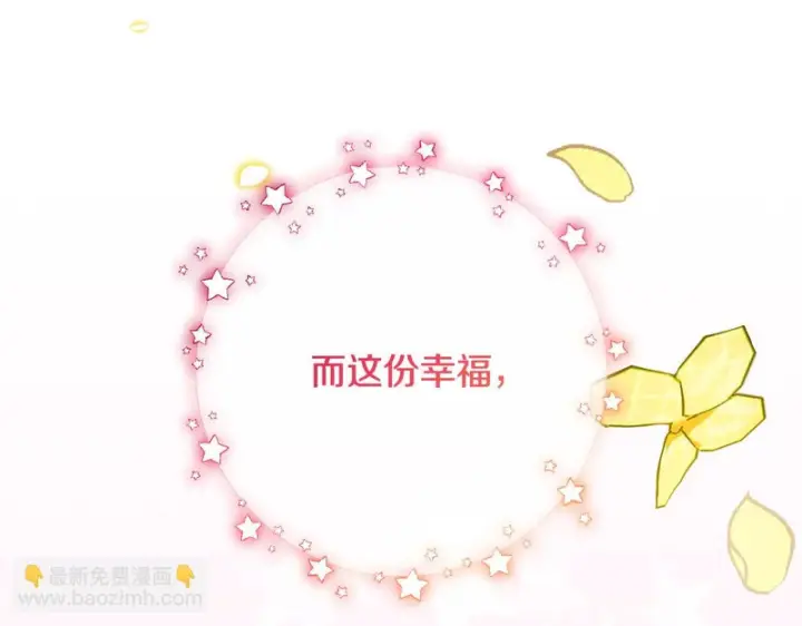 漫画《反派少女被爱意围绕》第105话 安慰派对第151张图