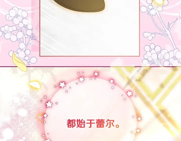 漫画《反派少女被爱意围绕》第105话 安慰派对第153张图