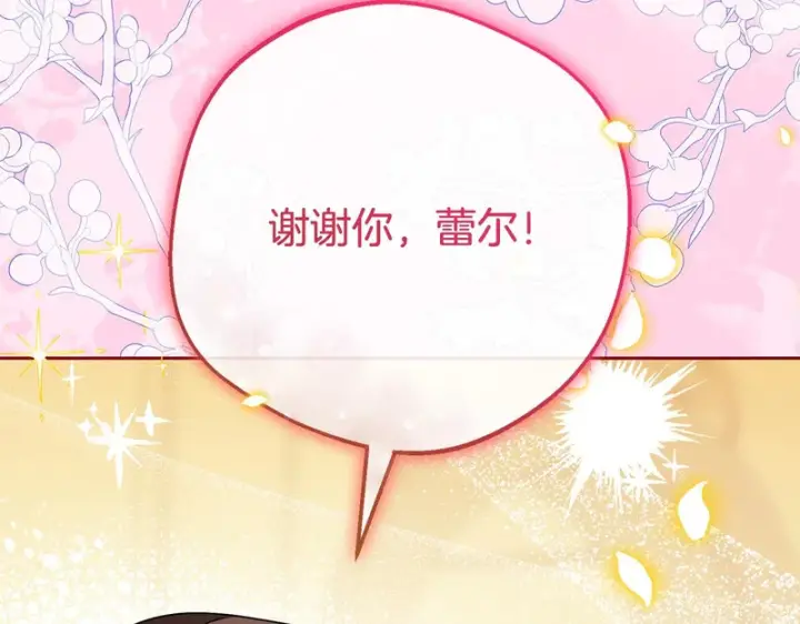 漫画《反派少女被爱意围绕》第105话 安慰派对第157张图