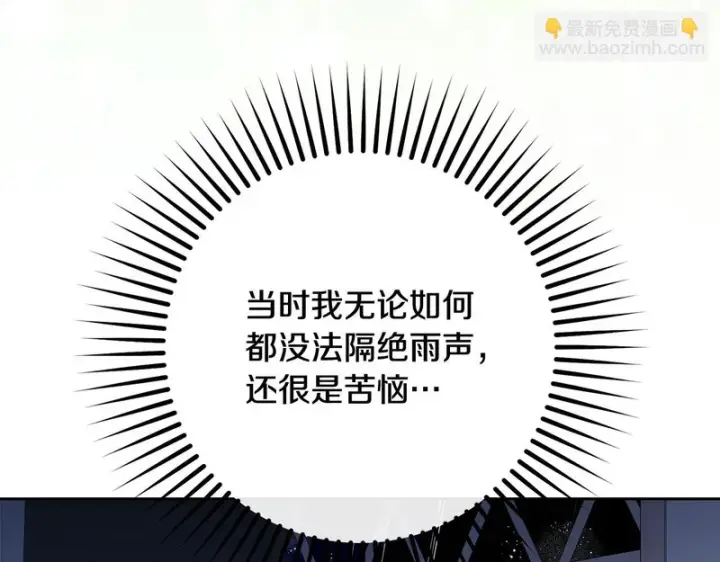 漫画《反派少女被爱意围绕》第105话 安慰派对第172张图