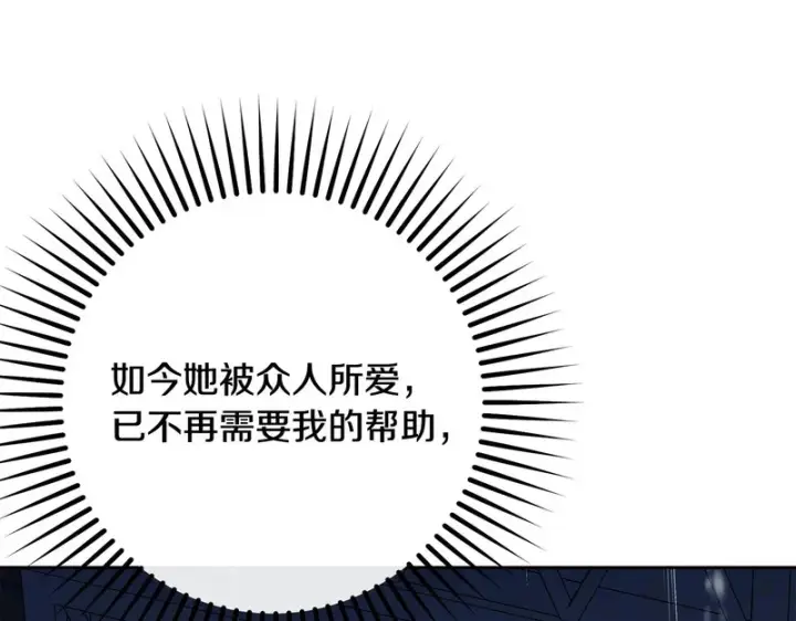 漫画《反派少女被爱意围绕》第105话 安慰派对第175张图