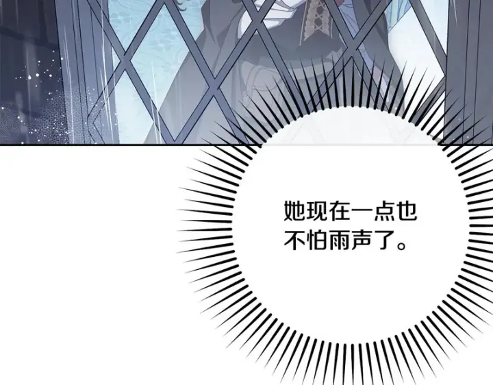 漫画《反派少女被爱意围绕》第105话 安慰派对第177张图