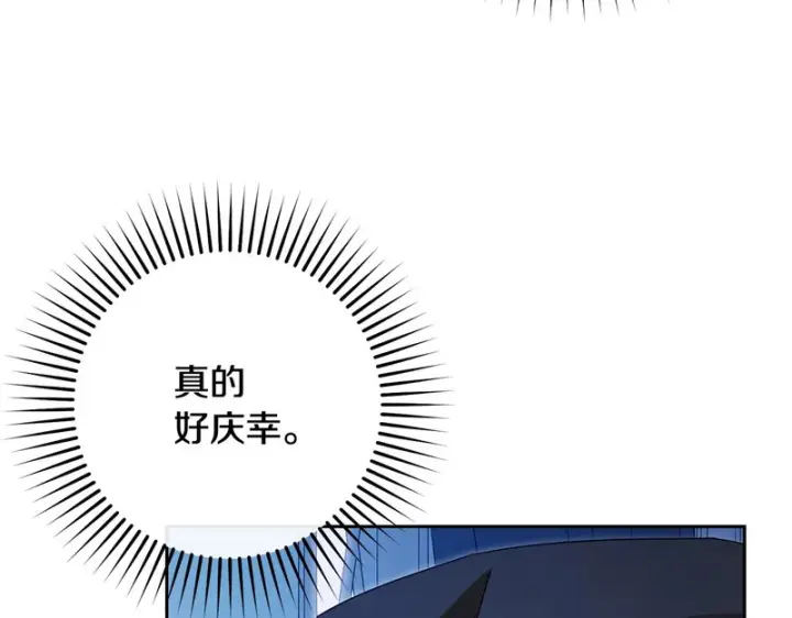 漫画《反派少女被爱意围绕》第105话 安慰派对第178张图