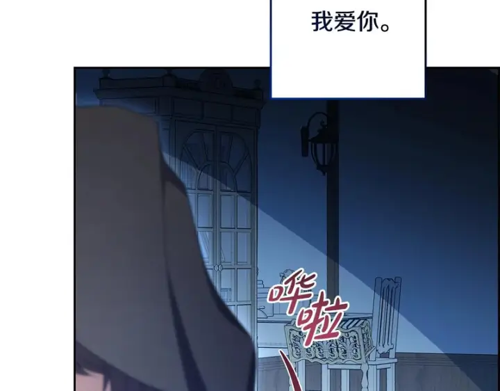 漫画《反派少女被爱意围绕》第105话 安慰派对第183张图