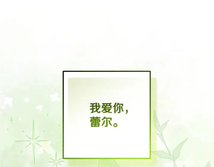 漫画《反派少女被爱意围绕》第105话 安慰派对第185张图