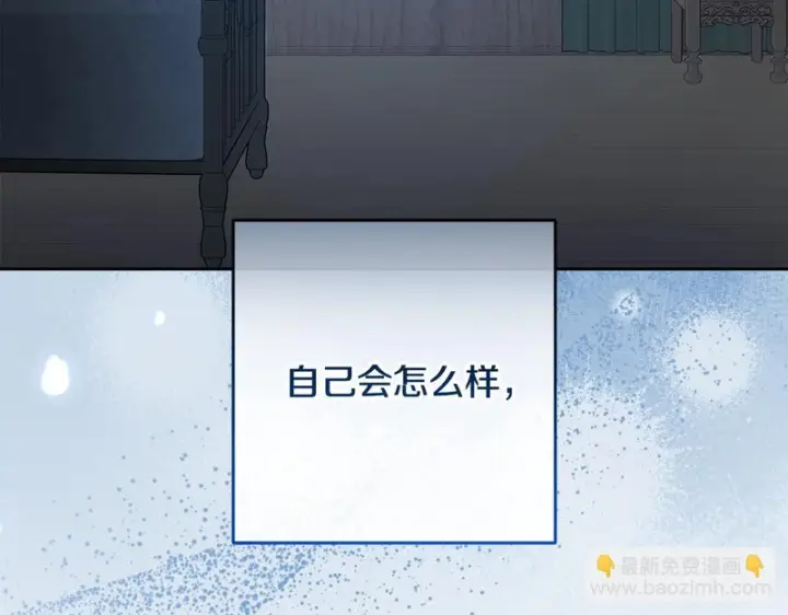 漫画《反派少女被爱意围绕》第105话 安慰派对第198张图