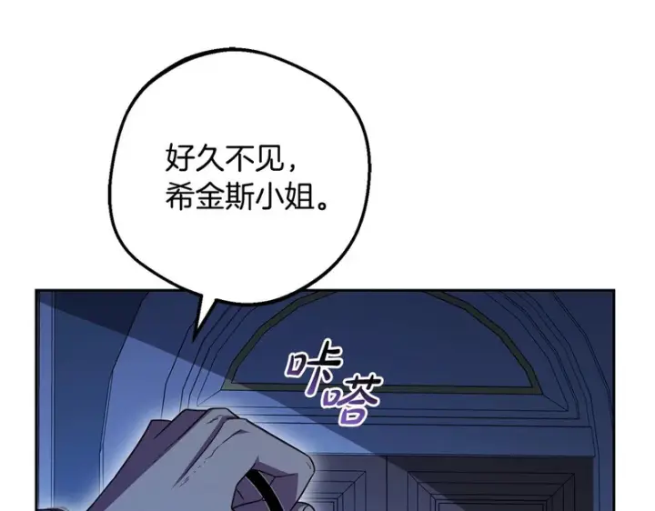 漫画《反派少女被爱意围绕》第105话 安慰派对第20张图