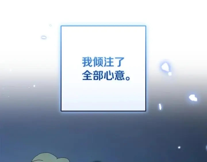 漫画《反派少女被爱意围绕》第105话 安慰派对第200张图