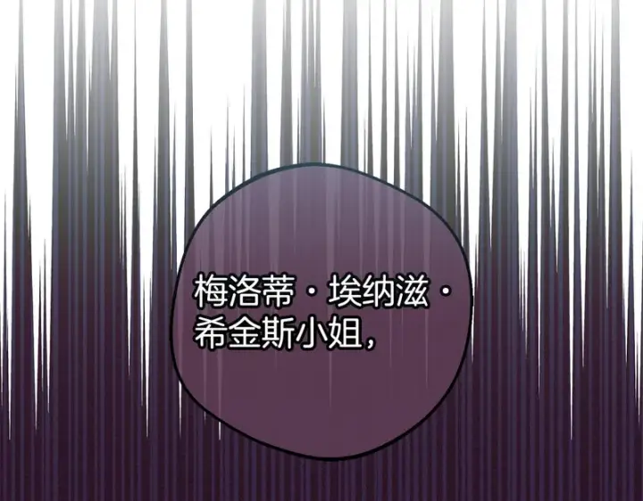 漫画《反派少女被爱意围绕》第105话 安慰派对第204张图