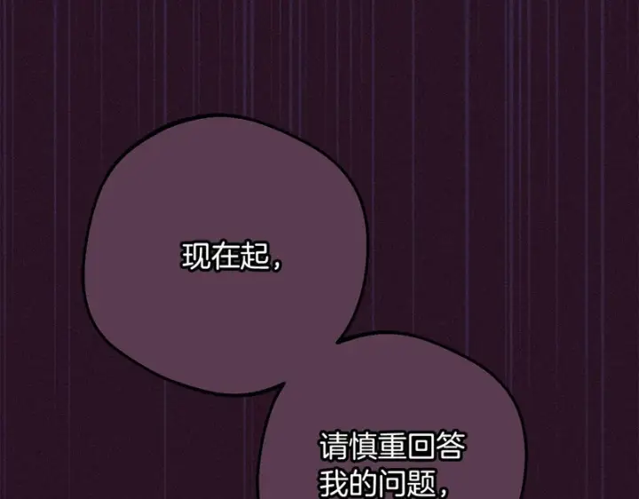 漫画《反派少女被爱意围绕》第105话 安慰派对第207张图
