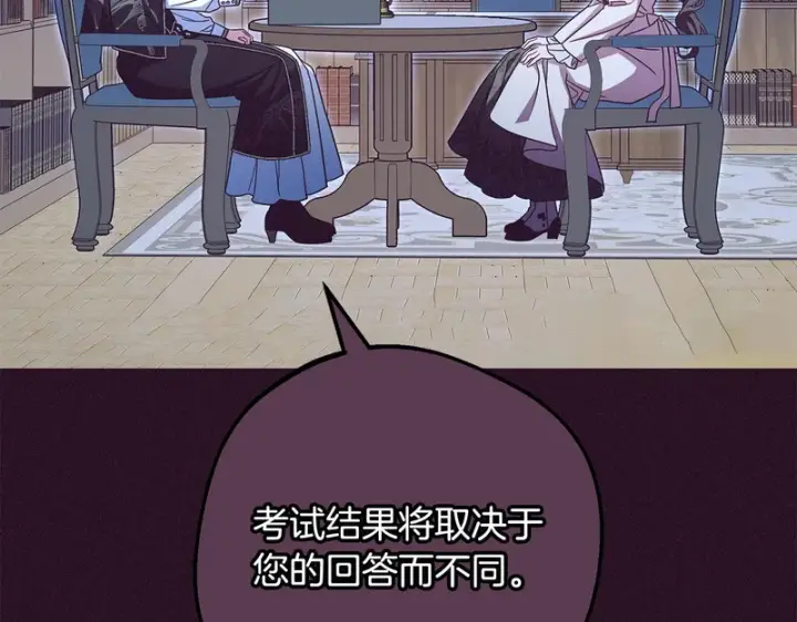 漫画《反派少女被爱意围绕》第105话 安慰派对第209张图